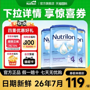 3罐装 进口宝宝婴儿牛奶粉奶粉旗舰店 荷兰牛栏4段诺优能四段原装