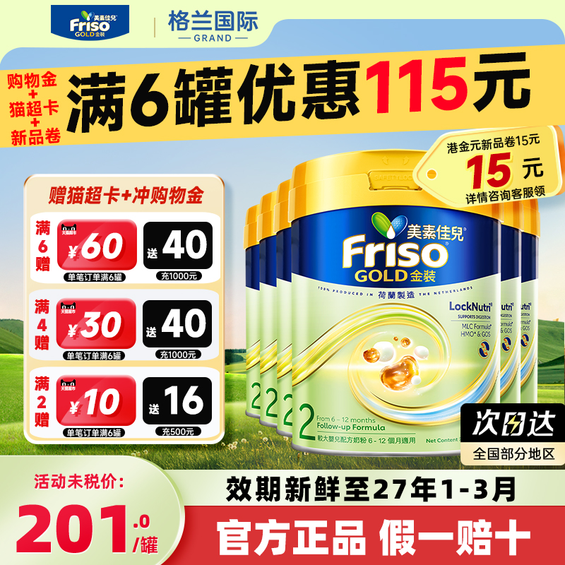 美素佳儿2段金装港版婴幼儿配方牛奶粉荷兰进口6-12个月正品*6罐