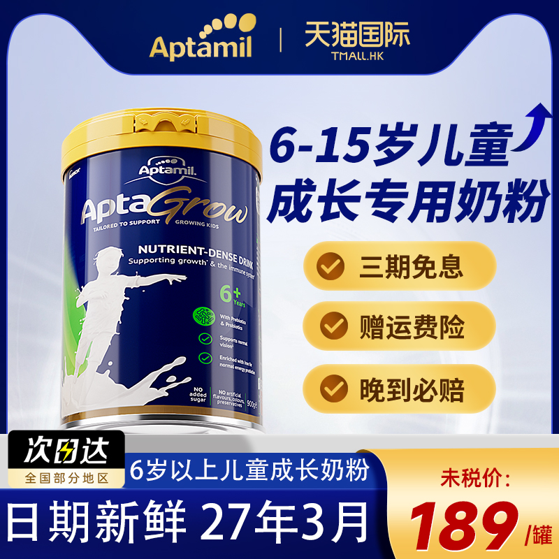 爱他美儿童成长牛奶粉6+段中小学生6岁8岁以上澳洲正品官方旗舰店