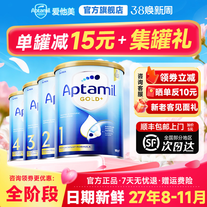 消费卷】爱他美澳洲金装1段3婴幼儿牛奶粉新西兰白金装1阶段423段