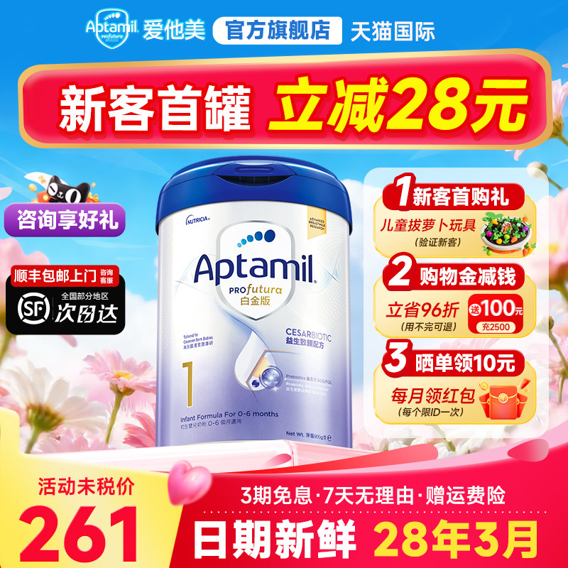 【领卷+集罐礼】爱他美港版白金1