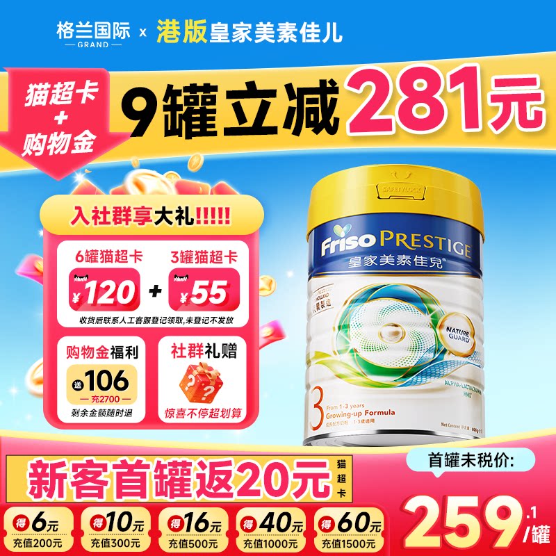 皇家美素佳儿3段港版三段婴幼儿配方HMO牛奶粉800g官方正品旗舰店