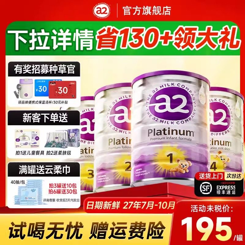 [官方正品]澳洲a2紫白金3段奶粉婴儿宝宝二三段新西兰蛋白质124段