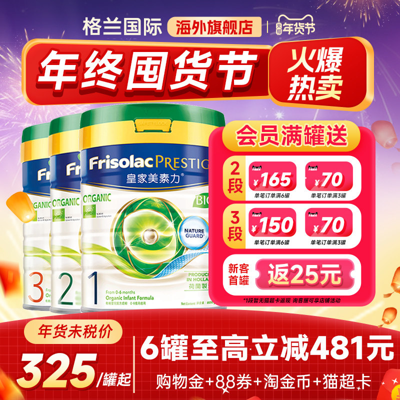 皇家美素佳儿3段港版有机1段婴幼儿成长配方牛奶粉2段官方旗舰店