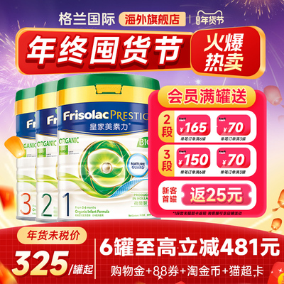 【可领消费券】美素有机全段数