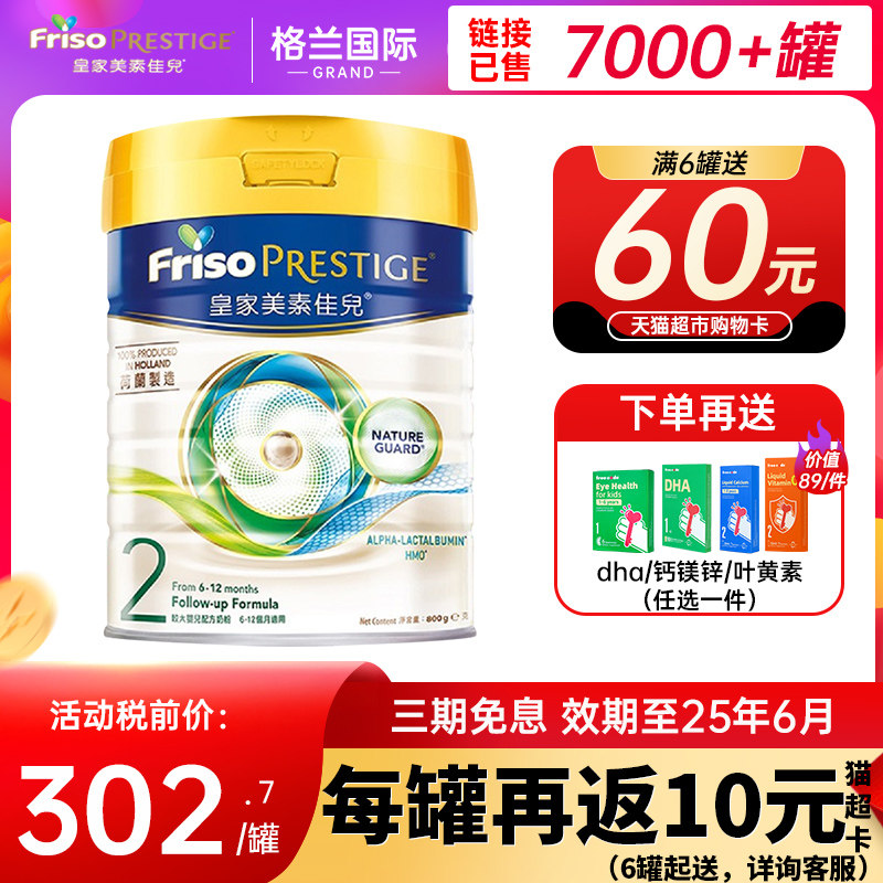 Friso皇家美素佳儿港版2段较大HMO婴儿配方成长奶粉二段可购3段