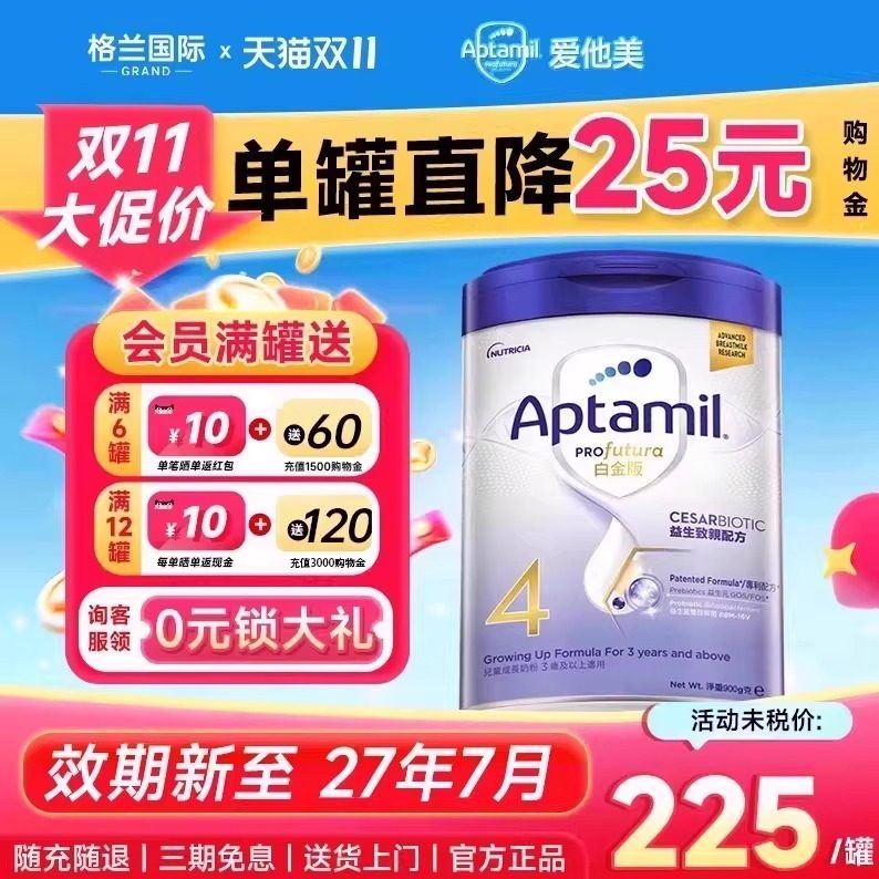 港版爱他美4段白金致亲版剖腹产宝宝婴幼儿益生元奶粉四段3岁以上