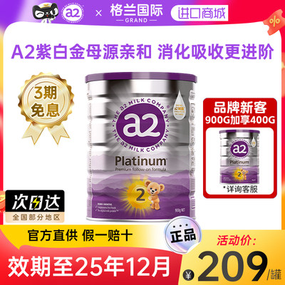 【0元试喝】A2奶粉2段配方新升级