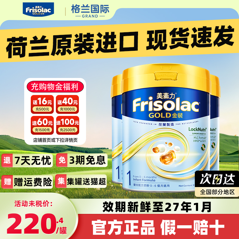 Frisolac港版金装美素佳儿全新婴儿配方奶粉1段(0-6月用)800g*3罐