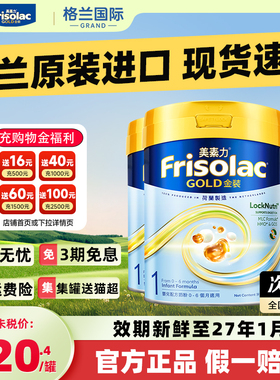 Frisolac港版金装美素佳儿全新婴儿配方奶粉1段(0-6月用)800g*3罐
