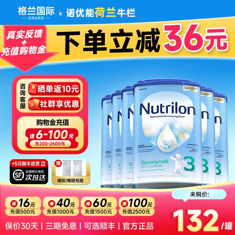 【6罐装】荷兰牛栏3段诺优能婴儿牛奶粉三段婴幼儿宝宝奶粉旗舰店