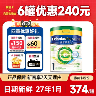 皇家美素力一段港版 旗舰店 美素佳儿1段有机婴幼儿成长牛奶粉正品