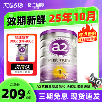 【首罐40天可退】a2奶粉1段新款