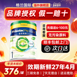 皇家美素力一段有机港版美素佳儿1段有机婴幼儿成长牛奶粉旗舰店