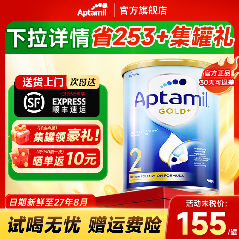 【消费卷立减】爱他美金装2段