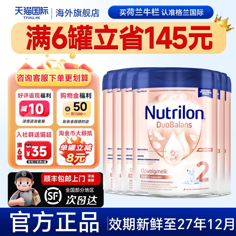 官方正品】6罐装*牛栏白金版2段荷兰原装进口诺优能婴幼儿牛奶粉
