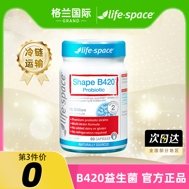 b420益生菌life space大人益生菌身材体重胶囊官方正品官方旗舰店