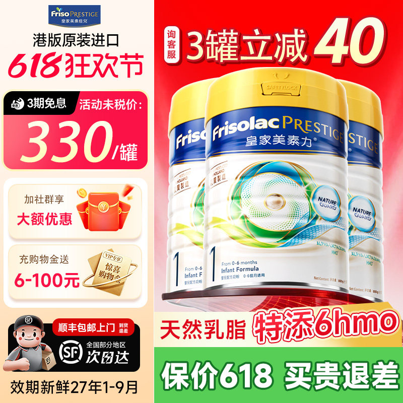 3罐*皇家美素力1段港版皇家美素佳儿800克一段婴幼儿奶粉正品官方