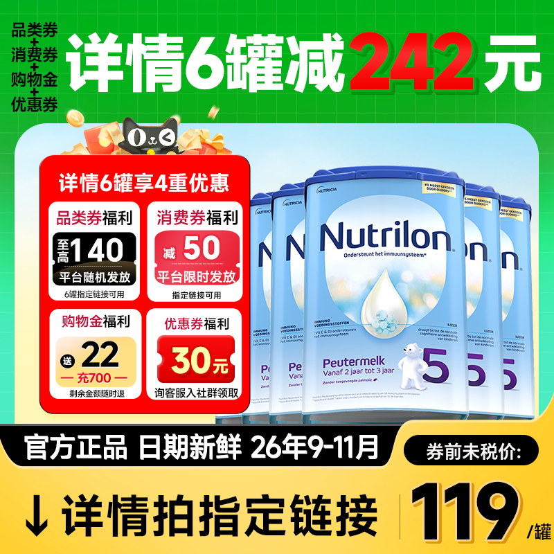 6罐*荷兰牛栏5段诺优能五段原装进口牛奶粉婴儿宝宝官方正品旗舰