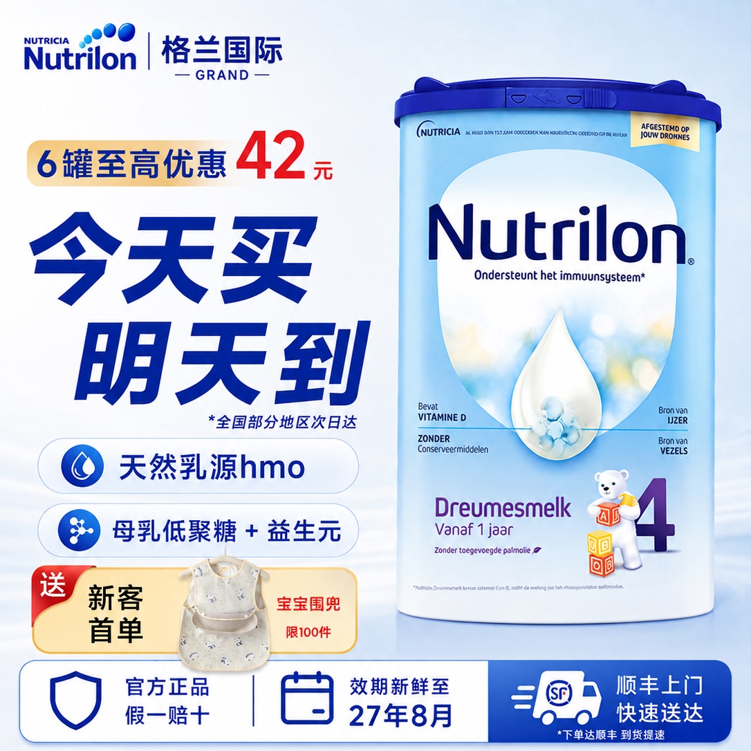 【官方旗舰店】荷兰牛栏4段奶粉