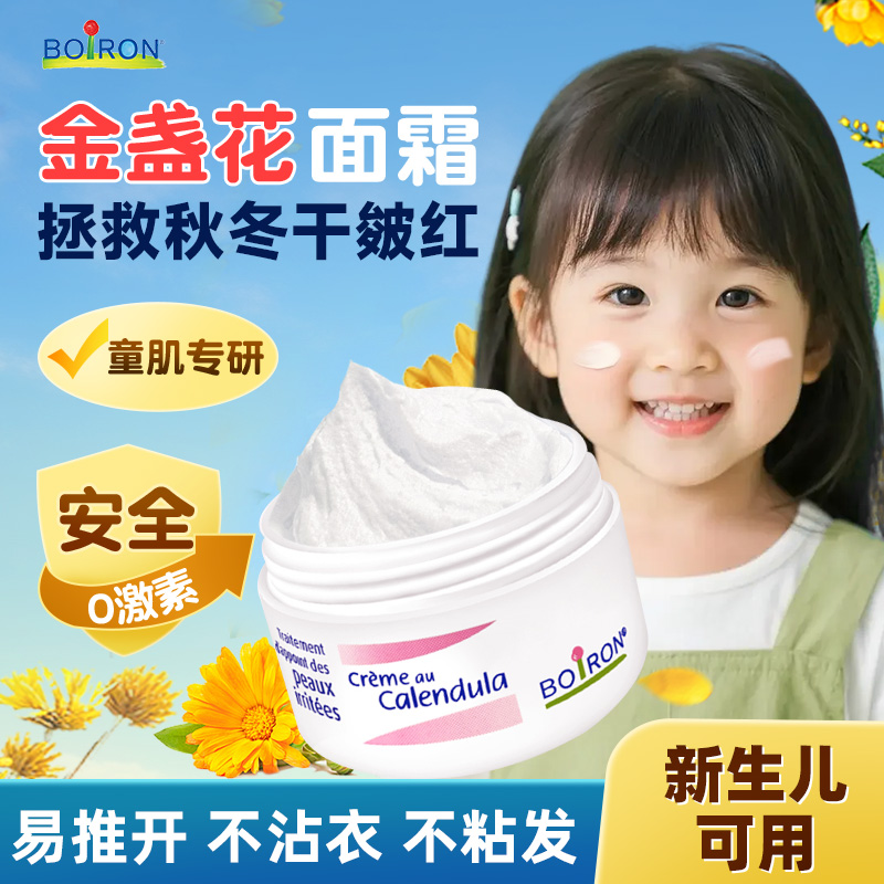 【换季优选】宝弘金盏花婴儿面霜