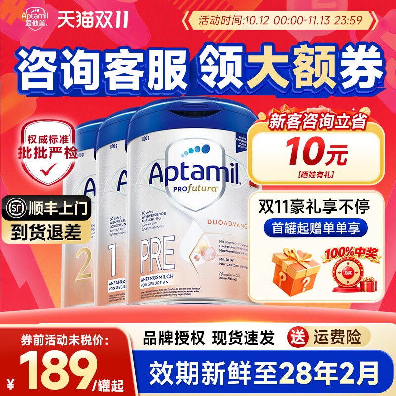 未税168/罐起新客专享】德爱