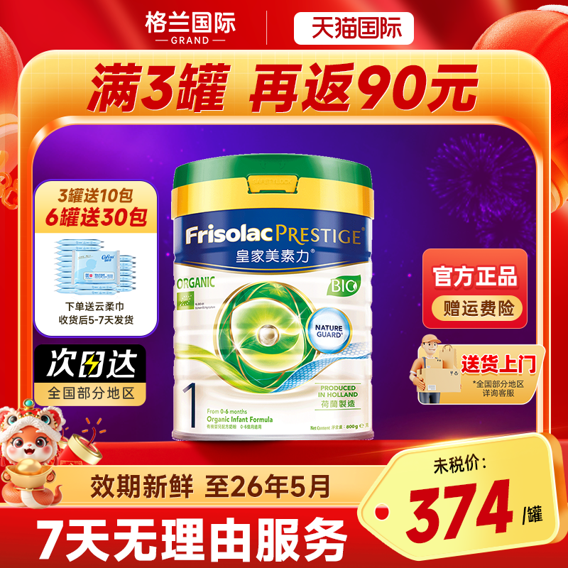 皇家美素佳儿一阶段港版1阶段有机婴幼儿成长配方牛奶粉旗舰店