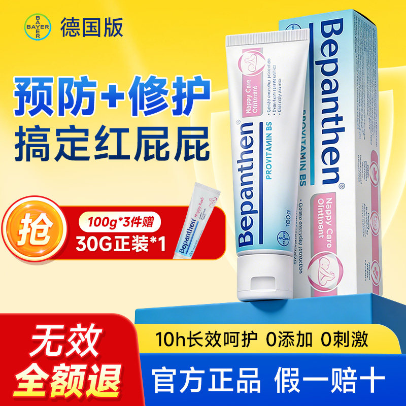 拜耳护臀膏新生婴儿红pp屁股拜耳护臀霜100g官方旗舰店德国贝乐欣