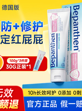 拜耳护臀膏新生婴儿红pp屁股拜耳护臀霜100g官方旗舰店德国贝乐欣