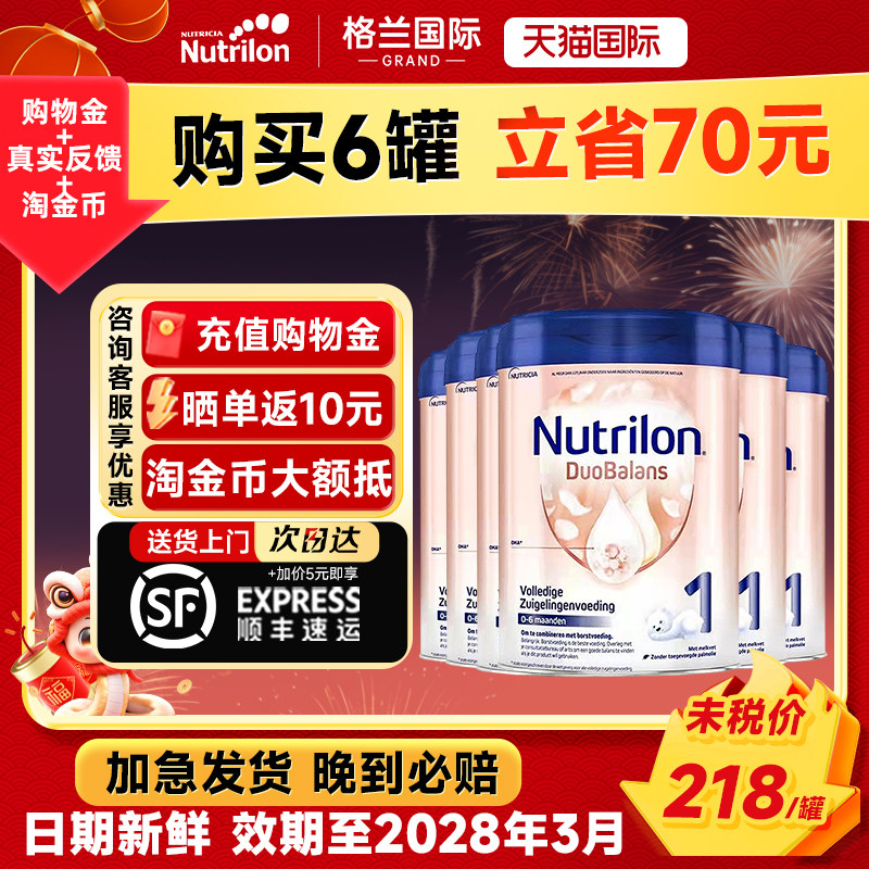 【消费劵】Nutrilon诺优能白金版婴幼儿奶粉1段800g 0-6月龄*6罐