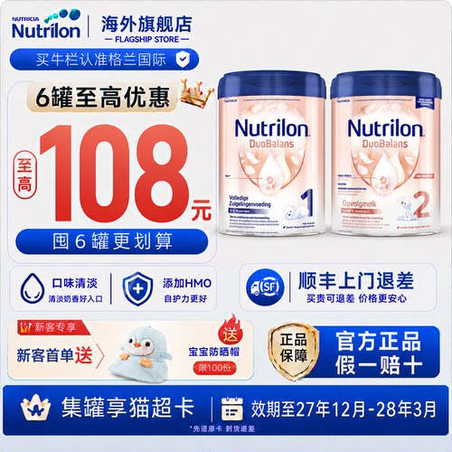 【官方正品】荷兰牛栏白金版奶粉