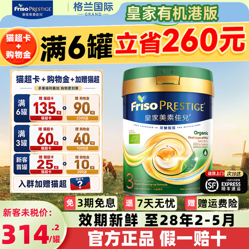 港版皇家美素佳儿有机3段旗舰店