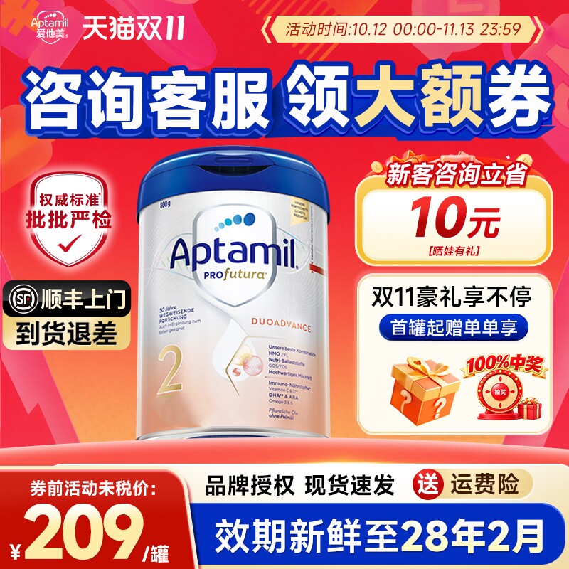 【现货速发】爱他美德国白金2段