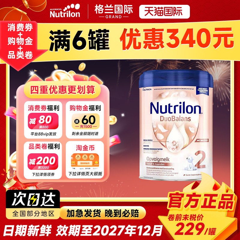 荷兰牛栏白金版2段奶粉进口白金版二段新宝宝6-12个月官方正品