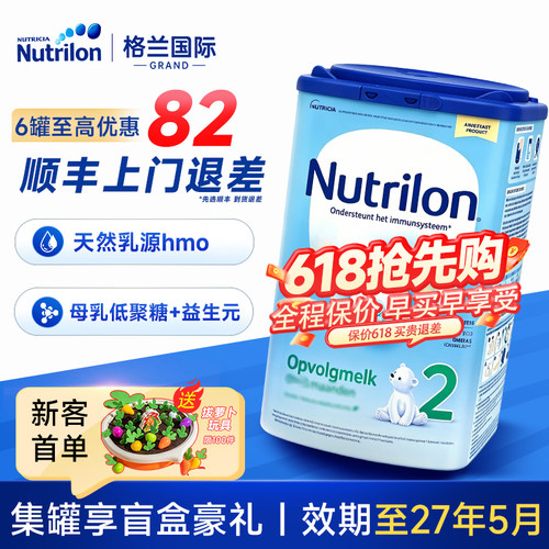 【官方旗舰店】荷兰牛栏2段奶粉