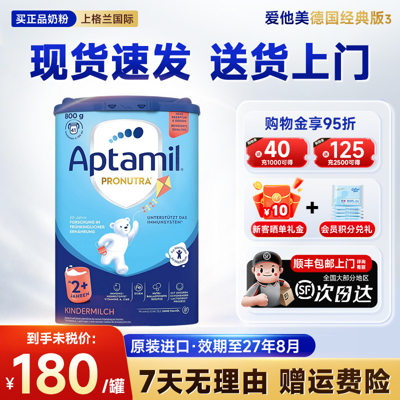 官方旗舰】爱他美德国经典版2十段德爱蓝罐儿童成长奶粉2+加旗舰