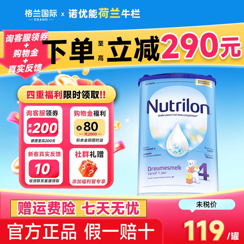 荷兰牛栏4段诺优能四段进口牛奶粉婴幼儿宝宝奶粉有5段官方旗舰店