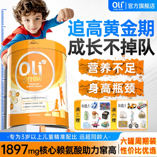 儿童成长奶粉助力高赖氨酸CBP高钙oli6青少年学生营养奶粉3岁以上