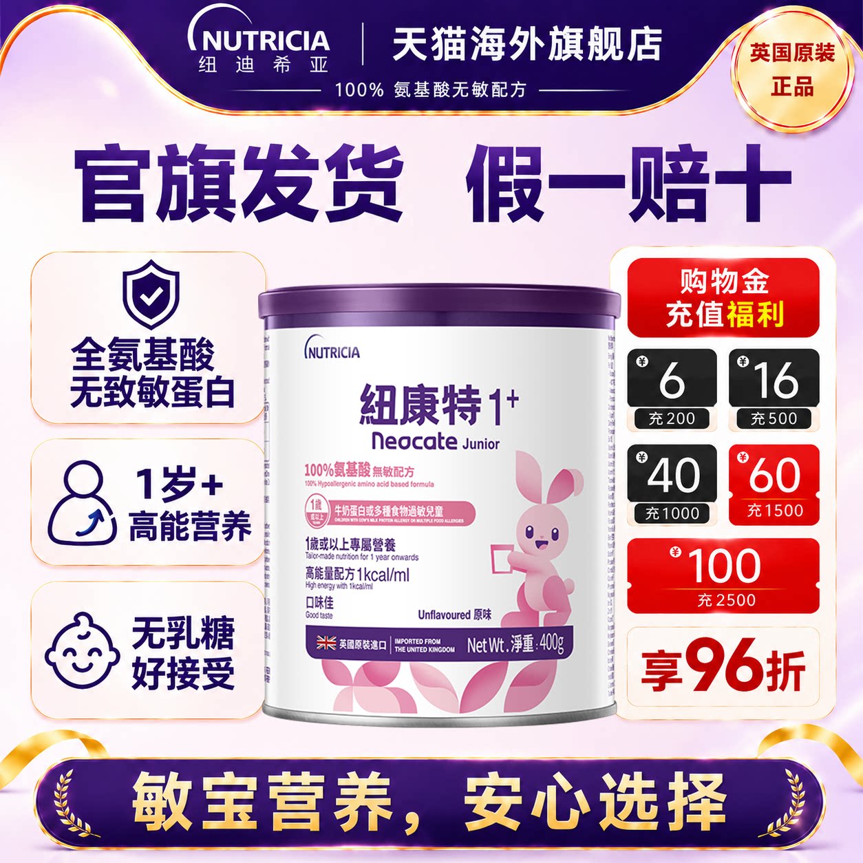 纽康特氨基酸配方粉1-10岁