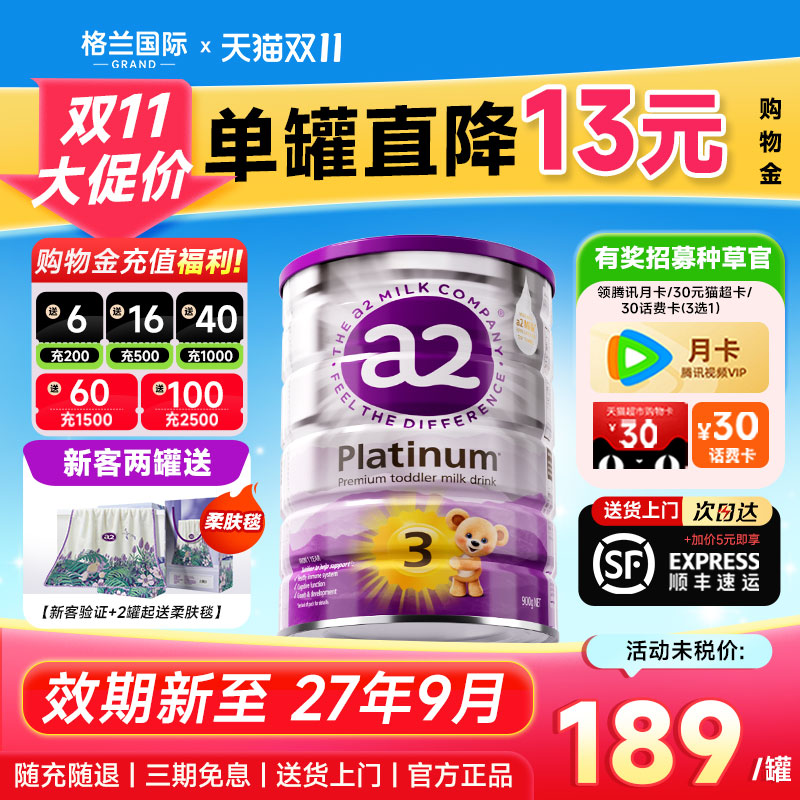 澳洲a2紫白金3段奶粉新西兰进口婴幼儿宝宝牛奶粉三段官方旗舰店