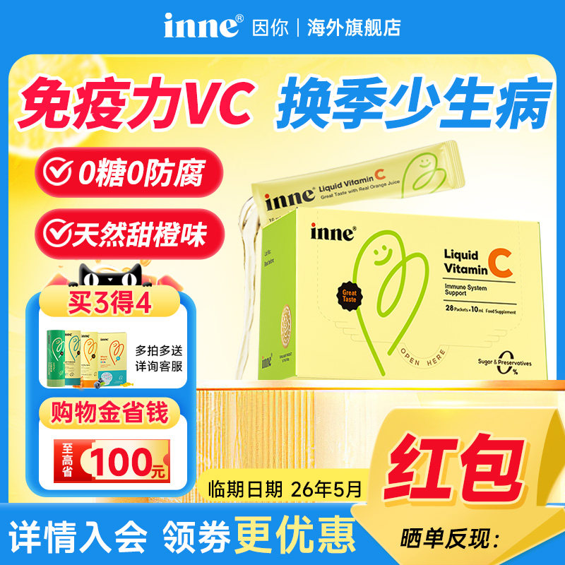 【拍4得6】inne维生素c免疫抵抗