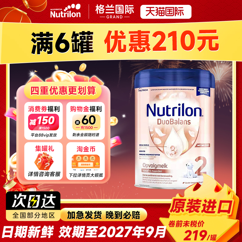 荷兰牛栏白金版2段奶粉进口白金版二段新宝宝6-12个月官方正品