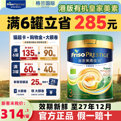 港版有机皇家美素佳儿3段旗舰店