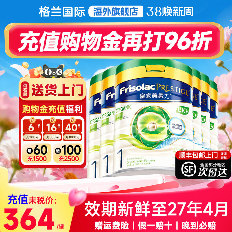 6罐装港版皇家美素力有机1段美素佳儿婴幼儿成长配方牛奶粉0-6月