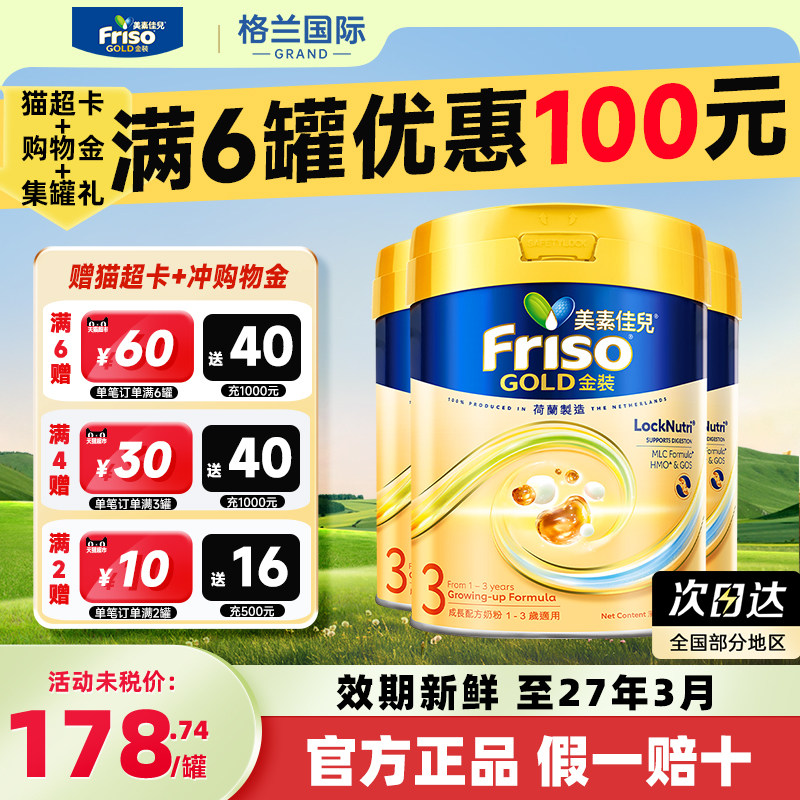 港版美素佳儿金装3段婴儿配方牛奶粉三段1-3岁*3罐800g可购2/4段