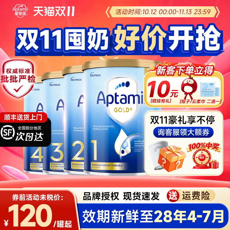 淘金币可抵】澳洲爱他美金装1234
