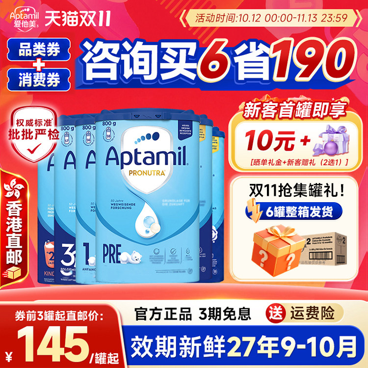 买6送1】德爱蓝罐pre123段经典版