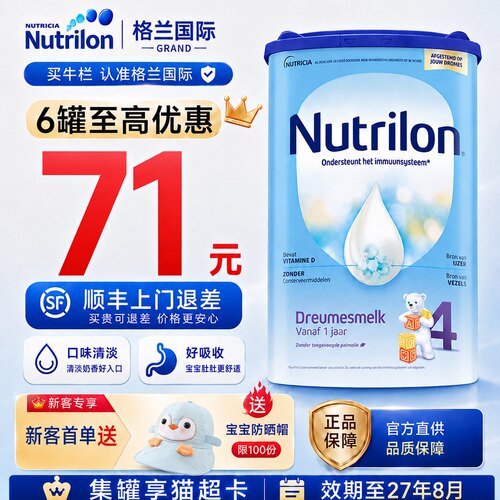 【官方旗舰店】荷兰牛栏4段奶粉
