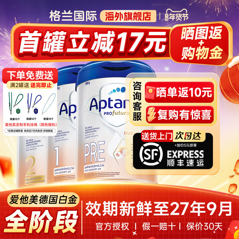 爱他美德国白金版pre奶粉婴儿牛奶粉德爱白金2一/1加段官方旗舰店,婴童奶粉,婴幼儿牛奶粉,淘宝优惠券,粉丝福利购,淘宝优惠卷