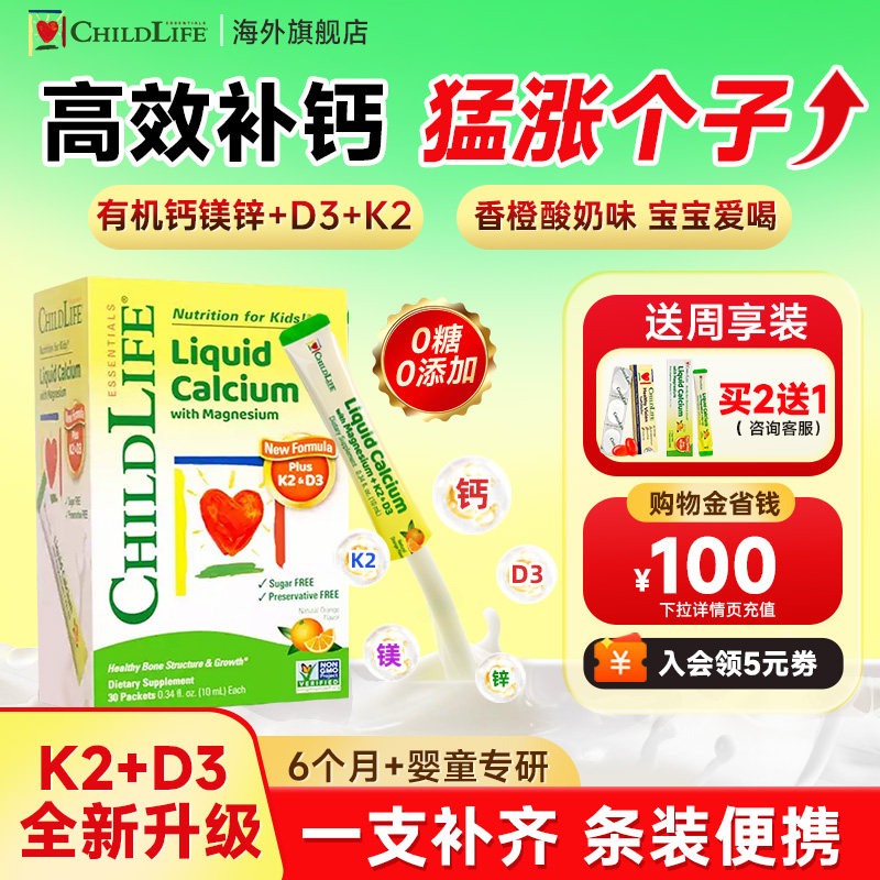 童年时光钙镁锌childlife儿童液体钙婴儿宝宝补钙锌补充剂旗舰店